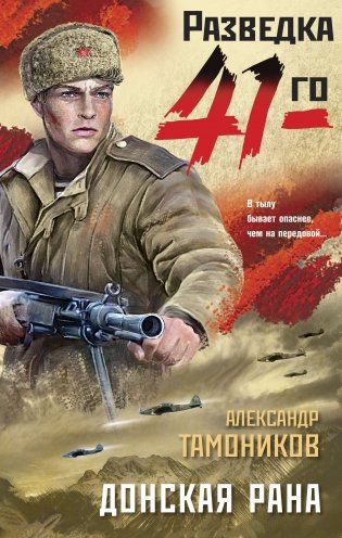 Донская рана фото книги
