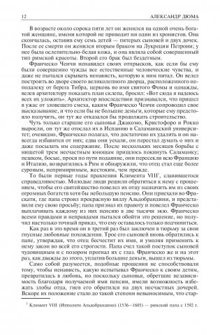 История знаменитых преступлений. фото книги 11