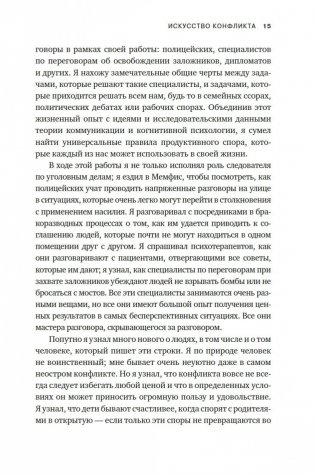 Искусство конфликта. Почему споры разлучают и как они могут объединять фото книги 13