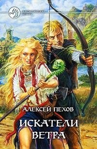 Искатели ветра фото книги