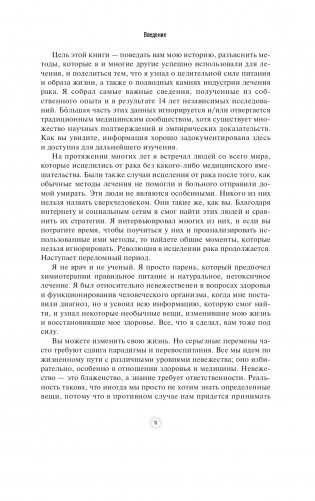 Я победил рак: Комплексный план естественного исцеления фото книги 5