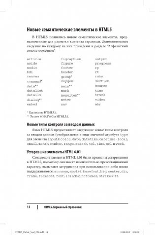 HTML5. Карманный справочник фото книги 9