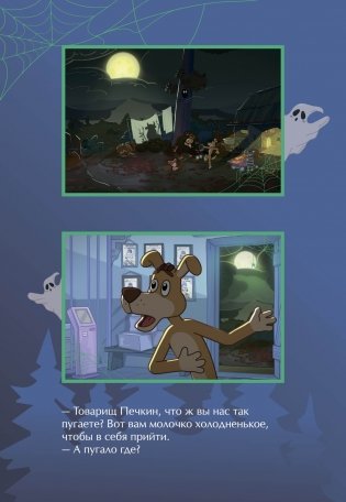 ПростоСтрашино фото книги 6