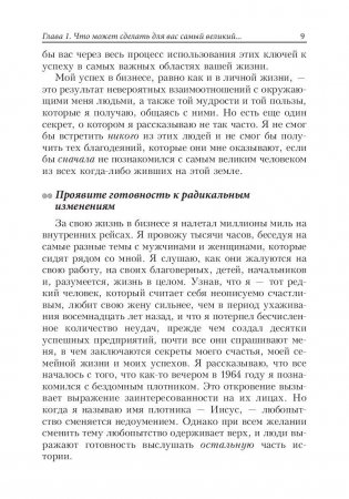 Самый великий человек на земле фото книги 6