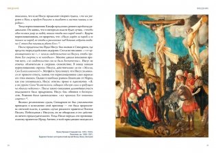 Распятие в западноевропейской живописи. От средних веков до постмодернизма фото книги 4