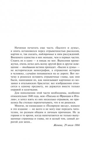 Былое и думы. Эмиграция фото книги 3