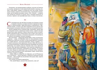 Повесть о настоящем человеке фото книги 5