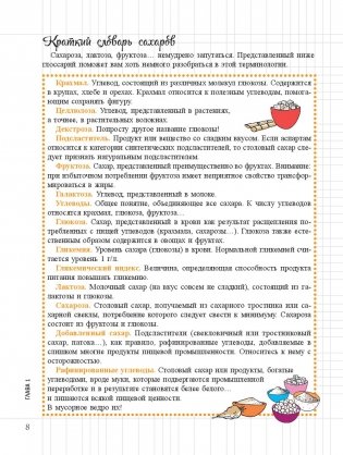 Мой блокнот. Стоп-сахар фото книги 5