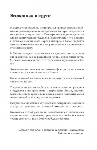 Мандалы. Мини-раскраска-антистресс для творчества и вдохновения фото книги 3