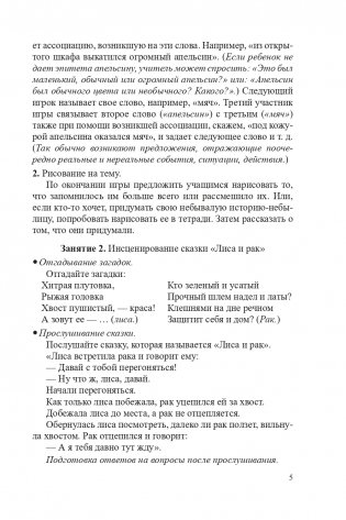 Учимся говорить правильно. 1 класс. Факультативные занятия. Пособие для учителей фото книги 6