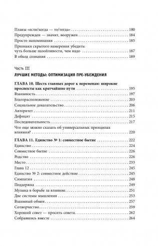 Психология согласия. Революционная методика пре-убеждения фото книги 8