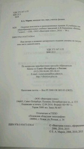 Физика. 7 класс. Опорные конспекты и разноуровневые задания фото книги 3