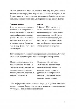 Пиши, сокращай. Как создавать сильный текст фото книги 14