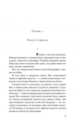 Человек из дома напротив фото книги 13