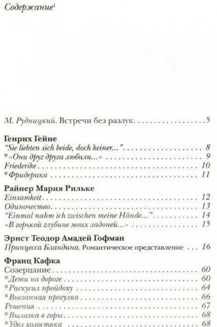 Встречные. Произведения немецких, австрийских и швейцарских писателей в переводах Михаила Рудницкого фото книги 2
