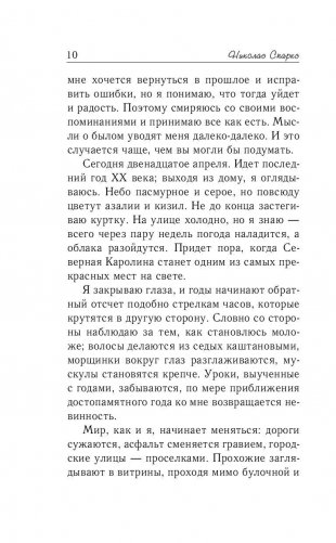 Спеши любить фото книги 9