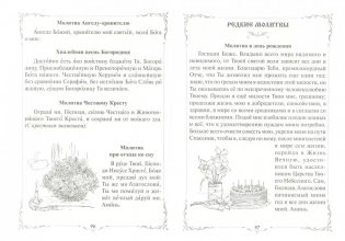 Детям о православной вере. Пособие для занятия в воскресных школах. Книга 2 фото книги 5