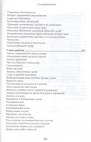 Ману-самхита: Законы человечества фото книги 4
