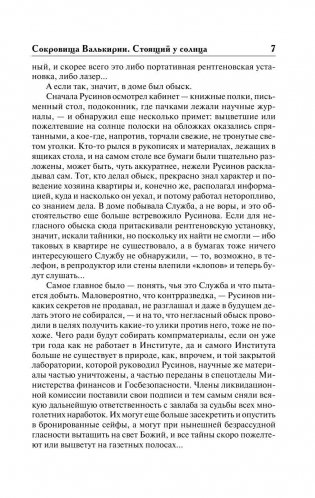 Сокровища Валькирии. Стоящий у Солнца фото книги 8