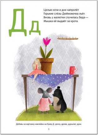 Сказочная азбука фото книги 6
