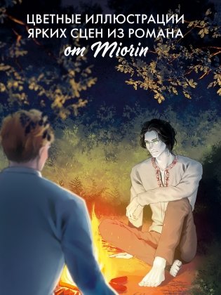 Аир. Хозяин болота (рисованный) фото книги 5