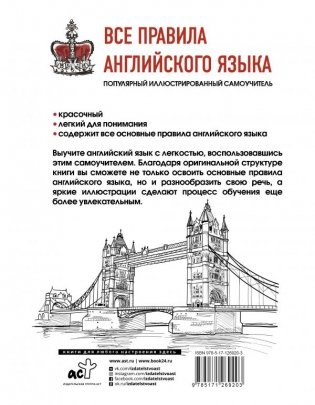 Все правила английского языка фото книги 2