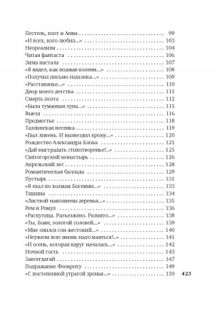 «Ты моей никогда не будешь...» фото книги 4