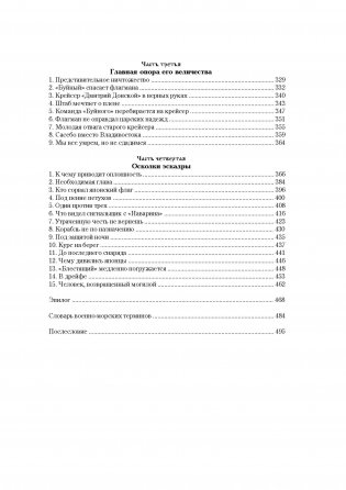 Цусима фото книги 7