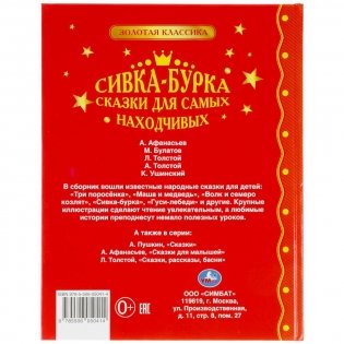 Сивка-Бурка. Сказки для самых находчивых фото книги 7