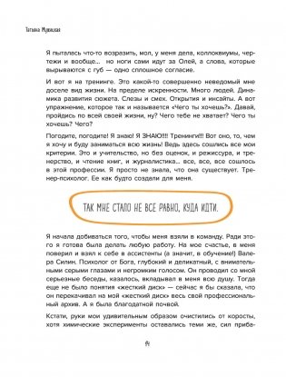 Мне все льзя. О том, как найти свое призвание и самого себя фото книги 15