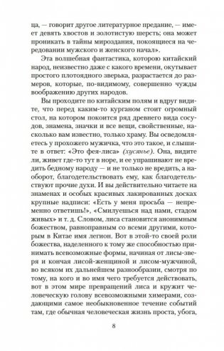 Рассказы о необычайном фото книги 8