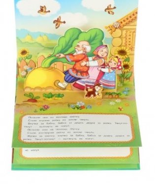 Книжка-панорамка. Репка фото книги 5