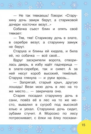 Сказки и стихи к Новому году фото книги 16