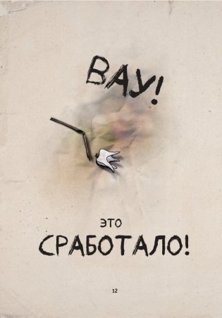 Выпусти меня отсюда! Книга с подвохом (выпуск 1) фото книги 13