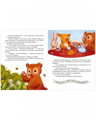 Бабушкины сказки для чтения перед сном фото книги 12