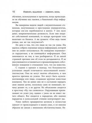 Изменить мышление — изменить жизнь фото книги 7