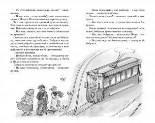 Папа, мама, бабушка, восемь детей и грузовик фото книги 4