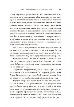 Страшно умный интеллект: Будущее ИИ и как вы можете спасти наш мир фото книги 9