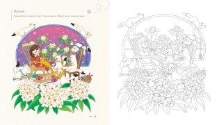 Зимним днём в Корее. Раскраски-антистресс, которые подарят тёплые чувства фото книги 5