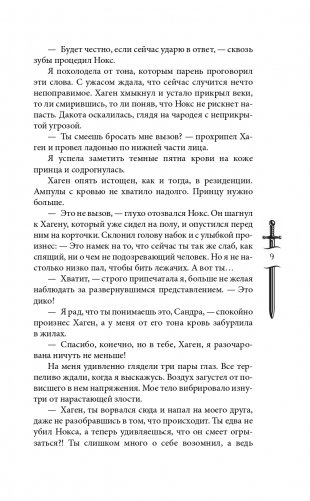 Вкус памяти. Кровь королей фото книги 10