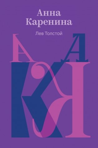 Анна Каренина фото книги