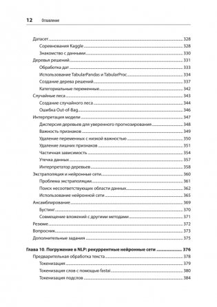 Глубокое обучение с fastai и PyTorch: минимум формул, минимум кода, максимум эффективности фото книги 7