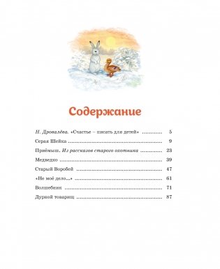 Серая шейка. Рассказы фото книги 2