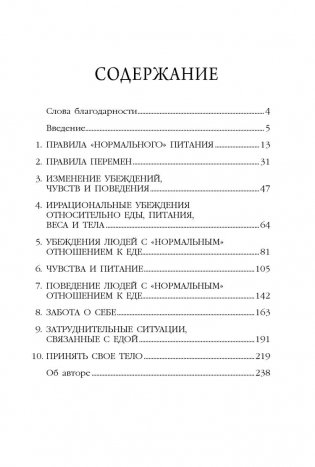 Правила нормального питания фото книги 2