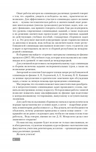 Олимпиады по физике 7–11 классы (2018 год) фото книги 3