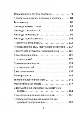 Технология лидерства фото книги 7
