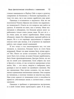 Изменить мышление — изменить жизнь фото книги 10