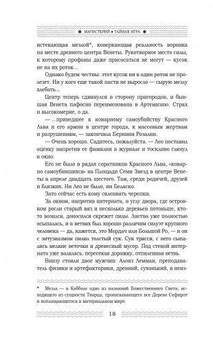 Магистерий. Тайная игра фото книги 16