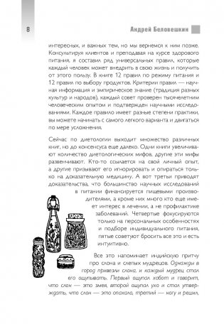 Что и когда есть. Как найти золотую середину между голодом и перееданием фото книги 9