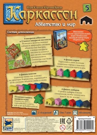 Настольная игра "Каркассон 5: Аббатство и мэр" фото книги 9